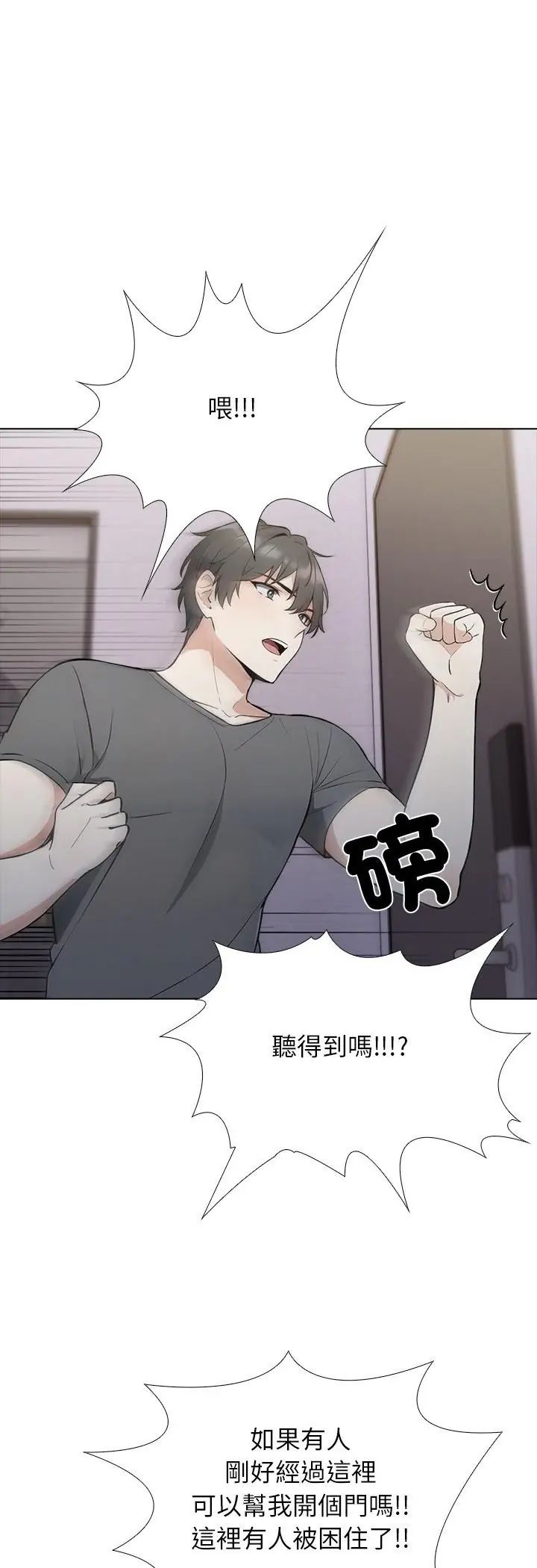 与爸爸的情妇共处一室 第1话 第23页