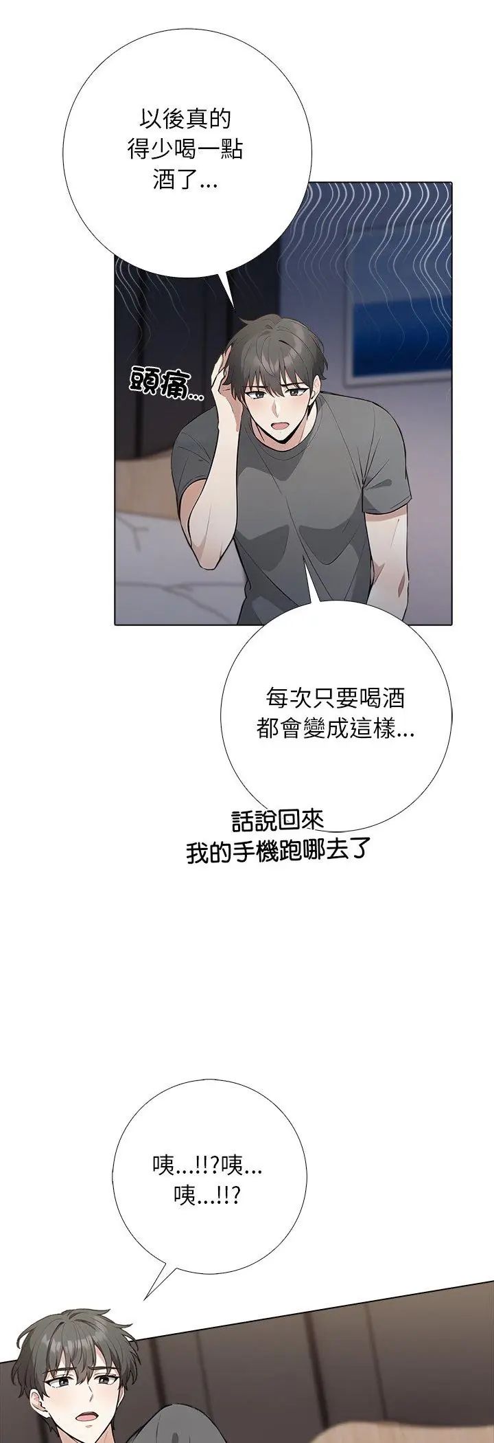 与爸爸的情妇共处一室 第1话 第8页