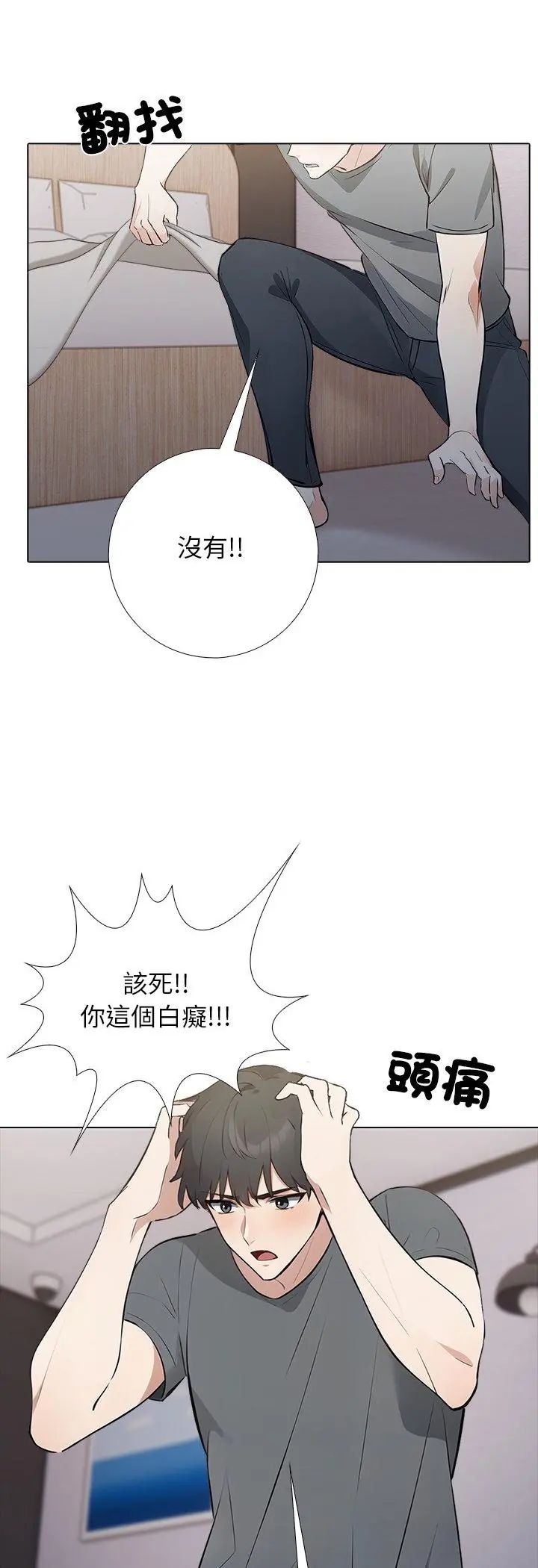 与爸爸的情妇共处一室 第1话 第11页