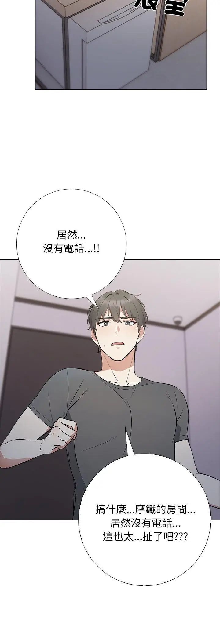 与爸爸的情妇共处一室 第1话 第22页