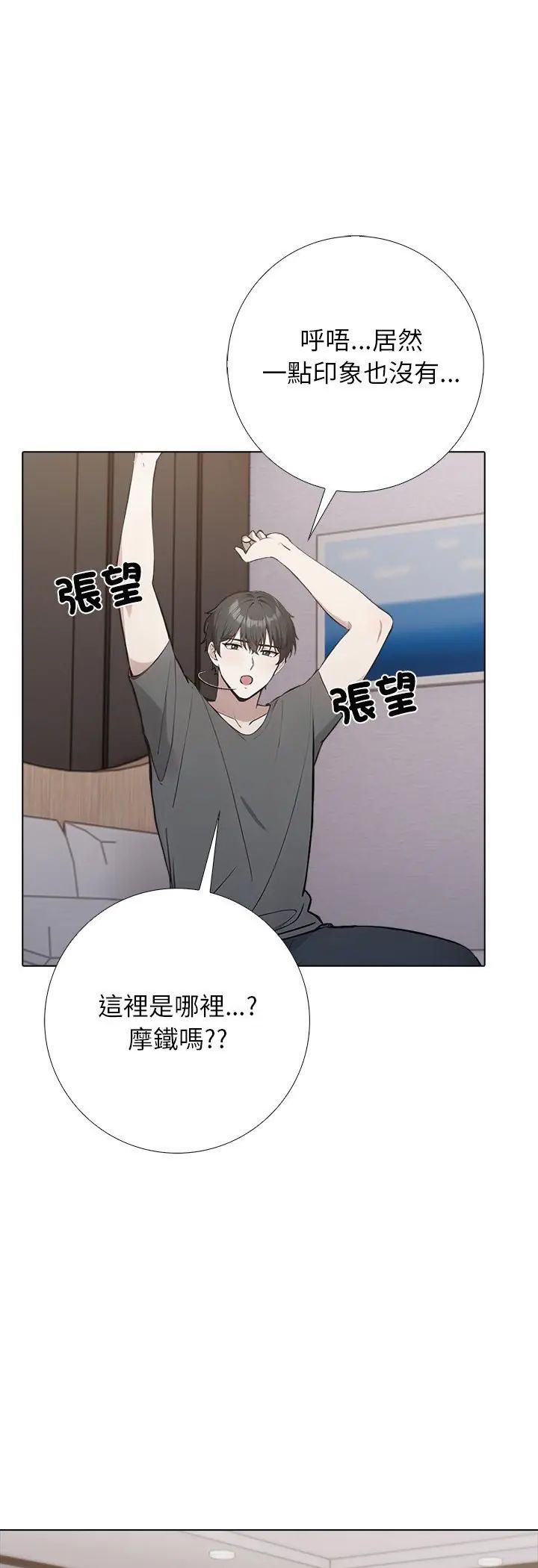 与爸爸的情妇共处一室 第1话 第6页