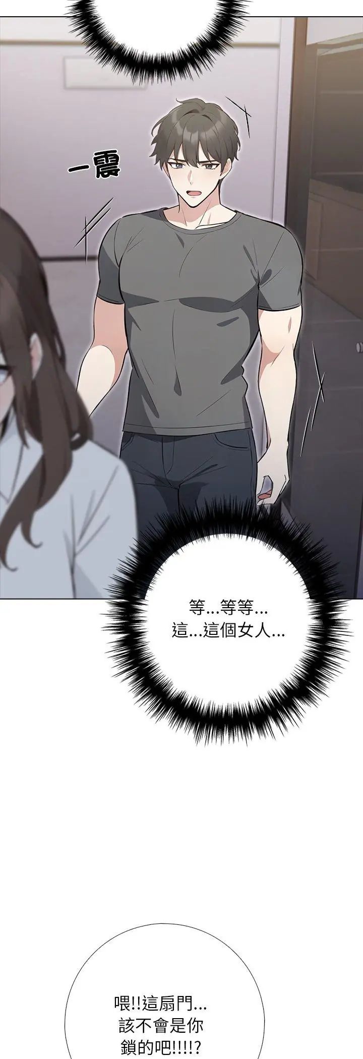 与爸爸的情妇共处一室 第1话 第41页