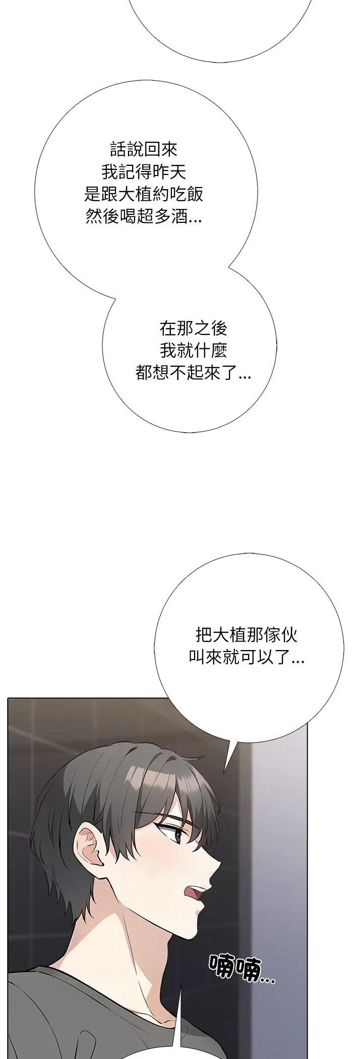与爸爸的情妇共处一室 第1话 第13页
