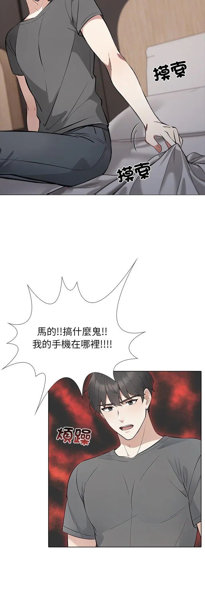 与爸爸的情妇共处一室 第1话 第9页