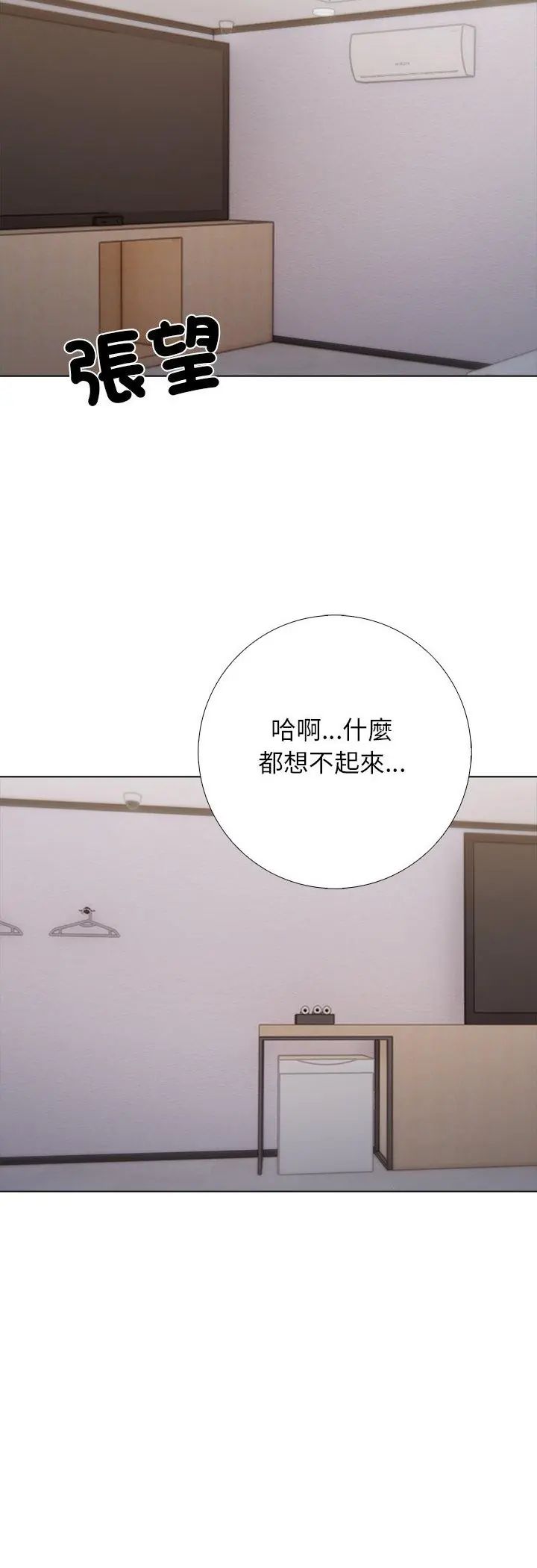 与爸爸的情妇共处一室 第1话 第7页