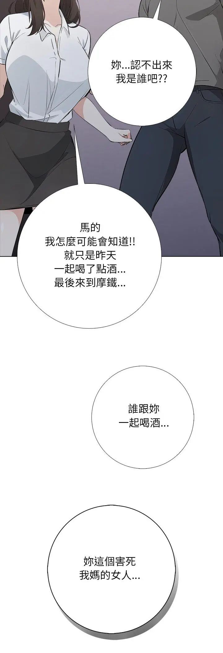 与爸爸的情妇共处一室 第1话 第44页