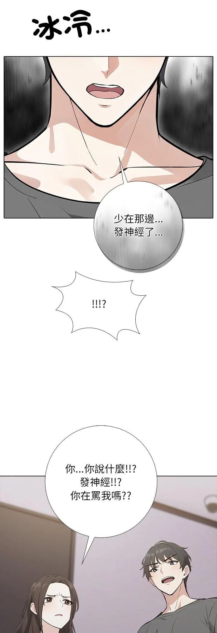 与爸爸的情妇共处一室 第1话 第43页