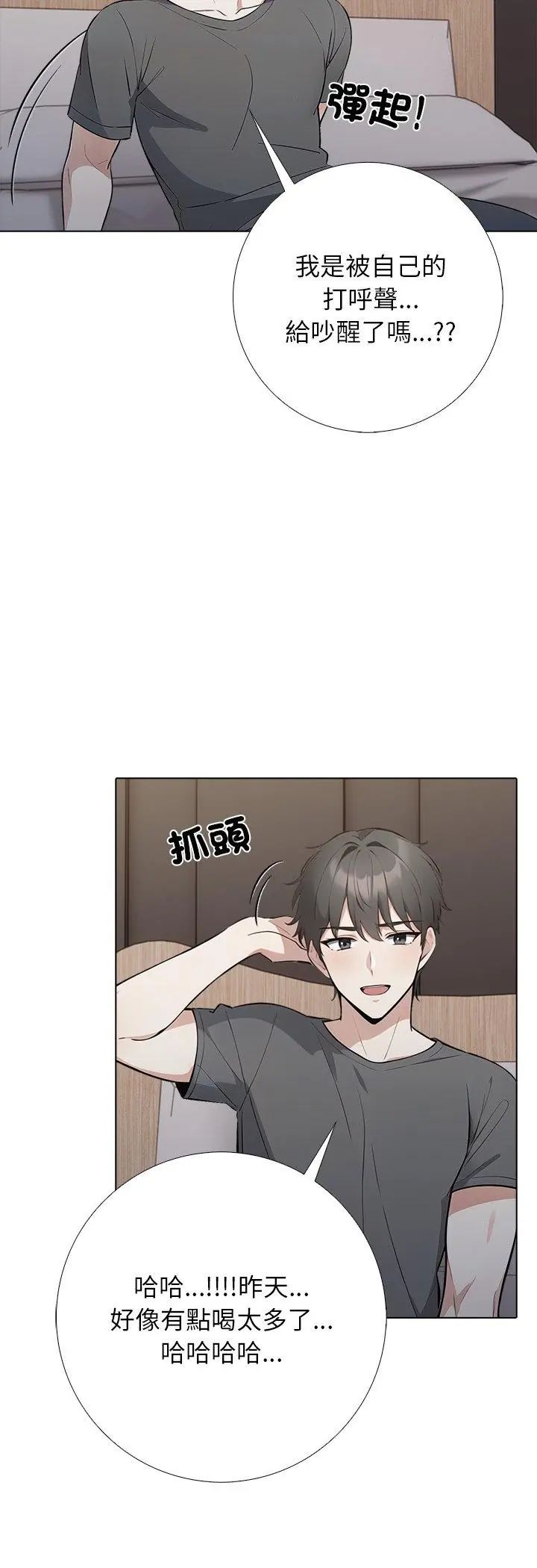 与爸爸的情妇共处一室 第1话 第5页