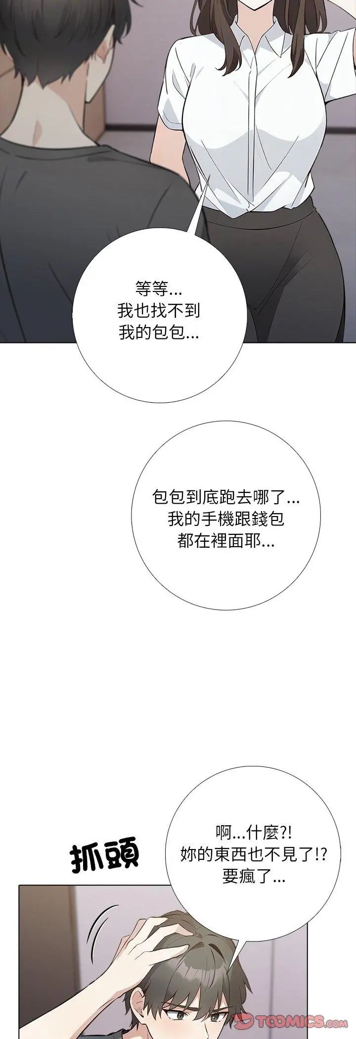 与爸爸的情妇共处一室 第1话 第35页