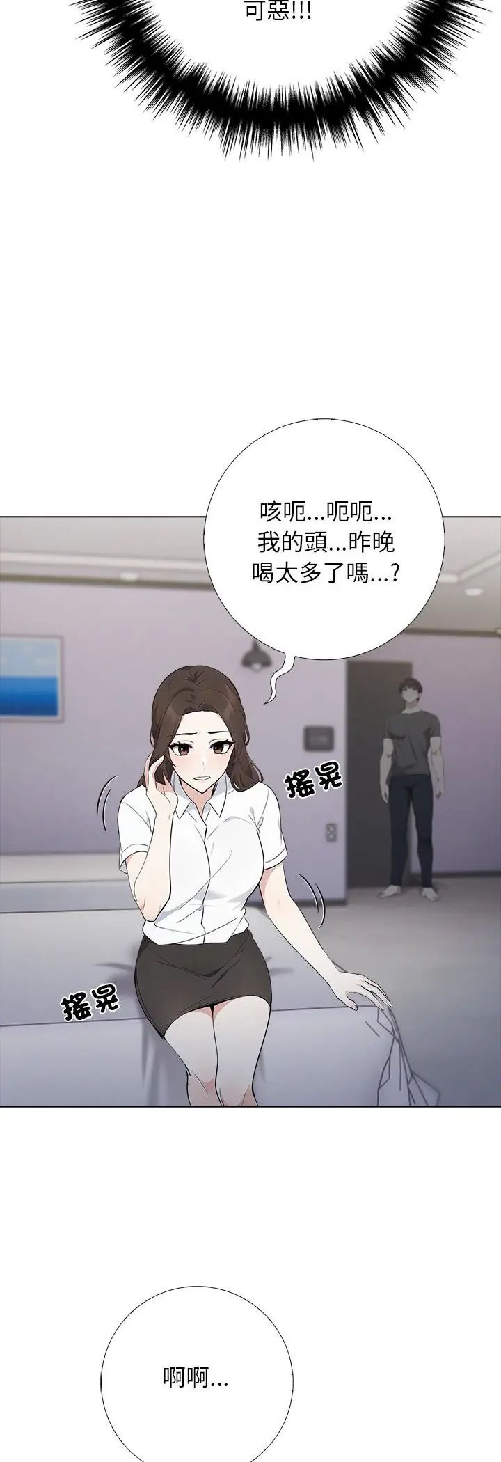 与爸爸的情妇共处一室 第1话 第31页