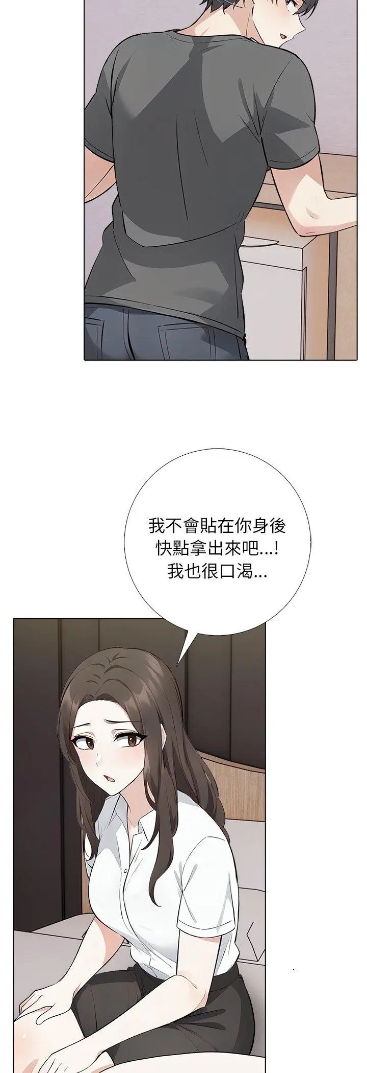 与爸爸的情妇共处一室 第3话 第16页