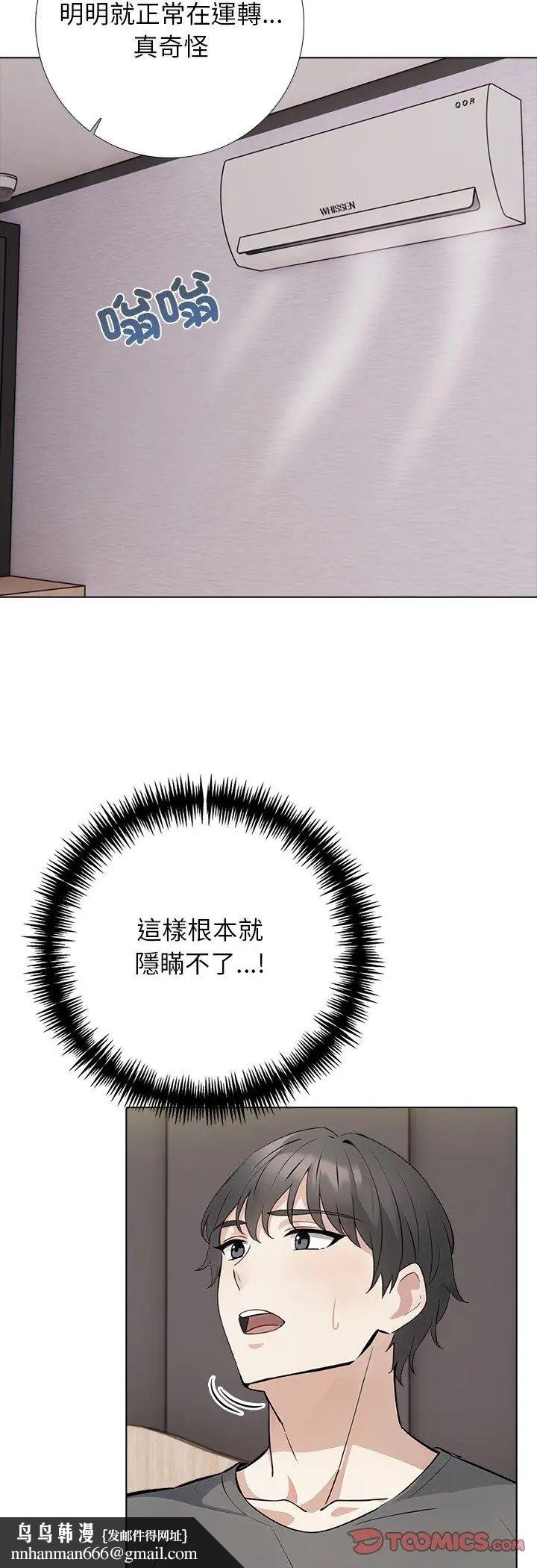 与爸爸的情妇共处一室 第3话 第22页