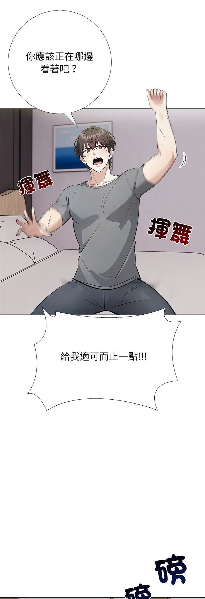 与爸爸的情妇共处一室 第3话 第34页