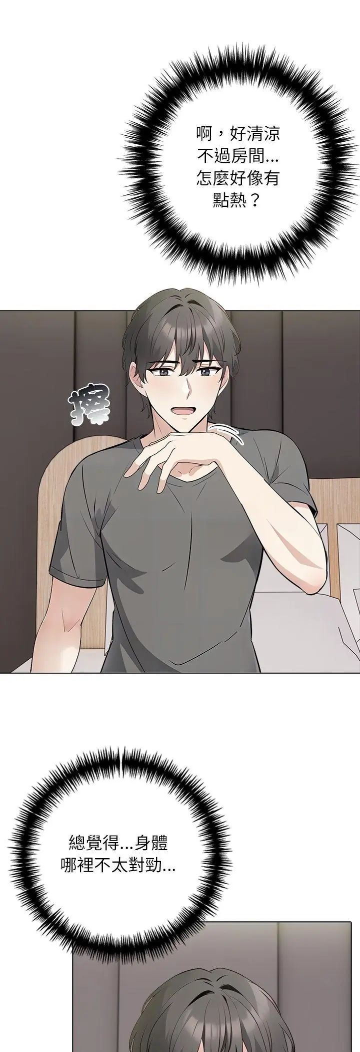 与爸爸的情妇共处一室 第3话 第19页
