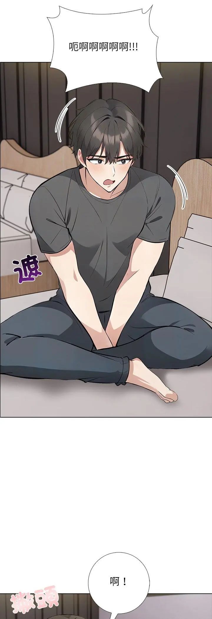 与爸爸的情妇共处一室 第3话 第7页