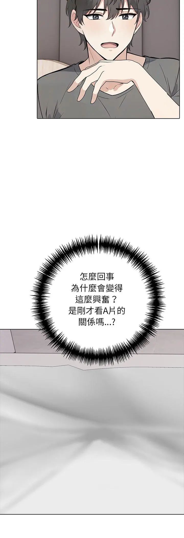 与爸爸的情妇共处一室 第3话 第20页
