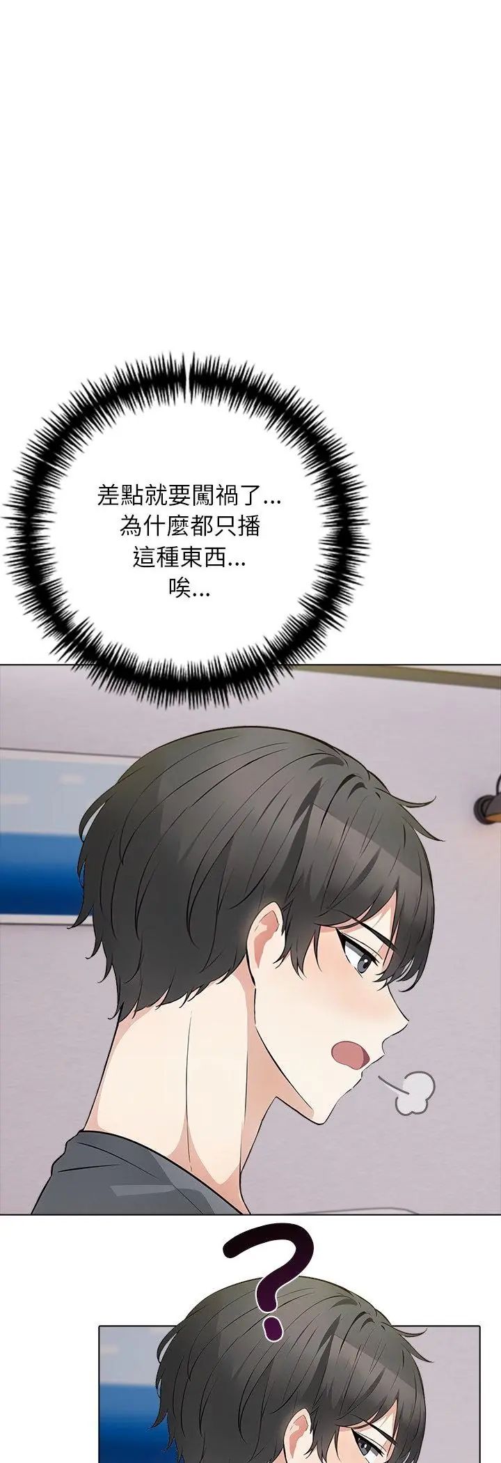 与爸爸的情妇共处一室 第3话 第4页