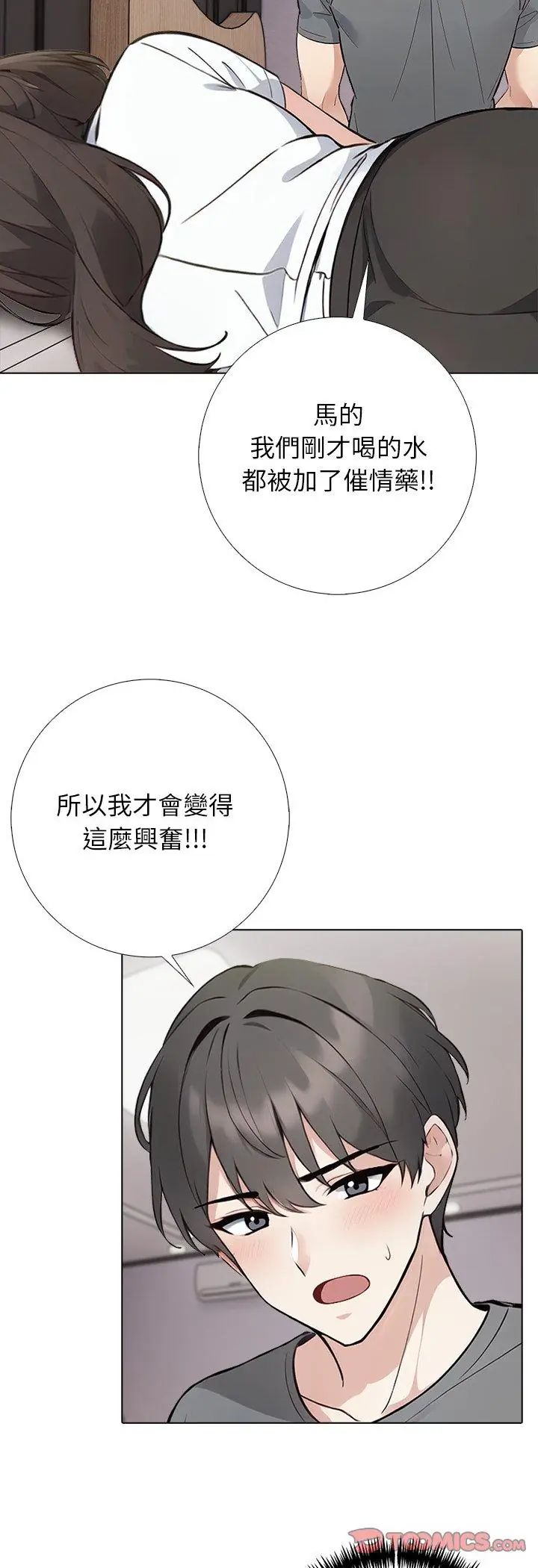 与爸爸的情妇共处一室 第3话 第29页