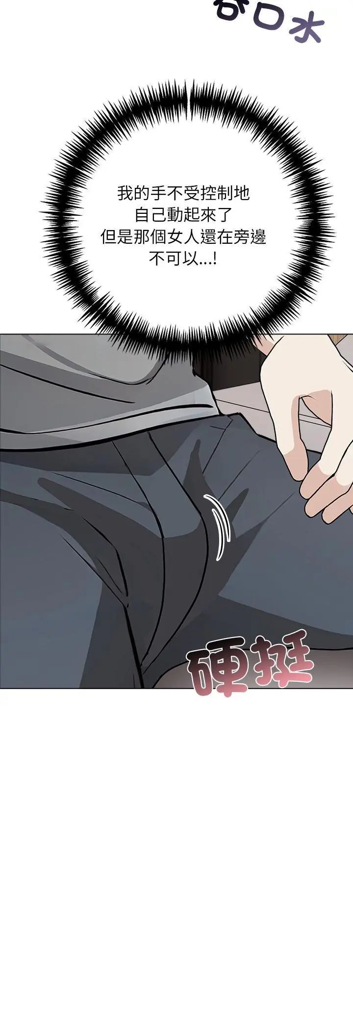 与爸爸的情妇共处一室 第3话 第27页