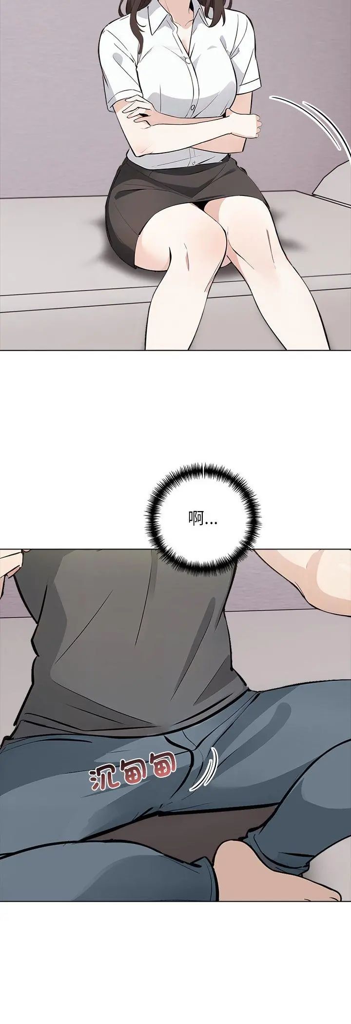 与爸爸的情妇共处一室 第3话 第31页