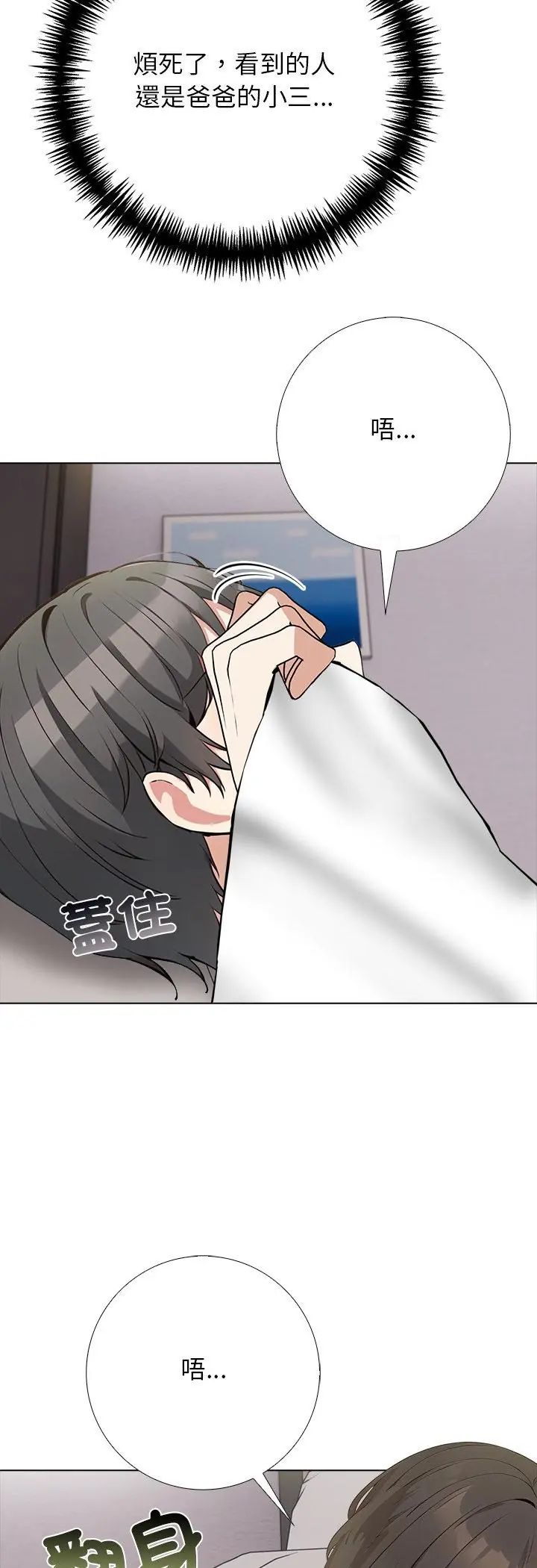 与爸爸的情妇共处一室 第3话 第12页