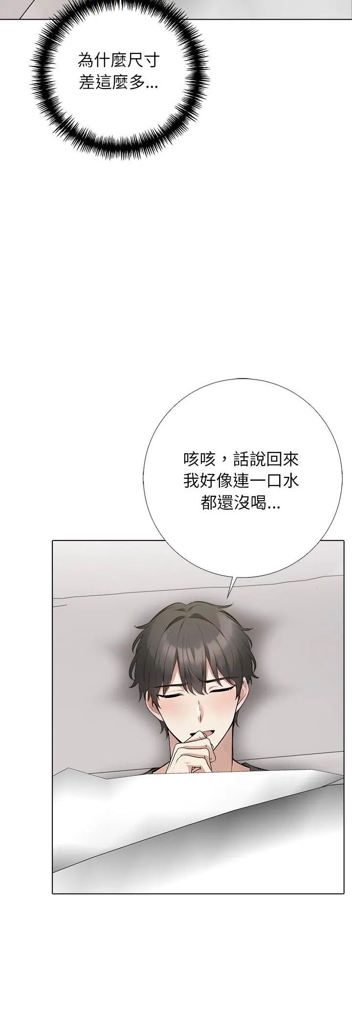 与爸爸的情妇共处一室 第3话 第14页