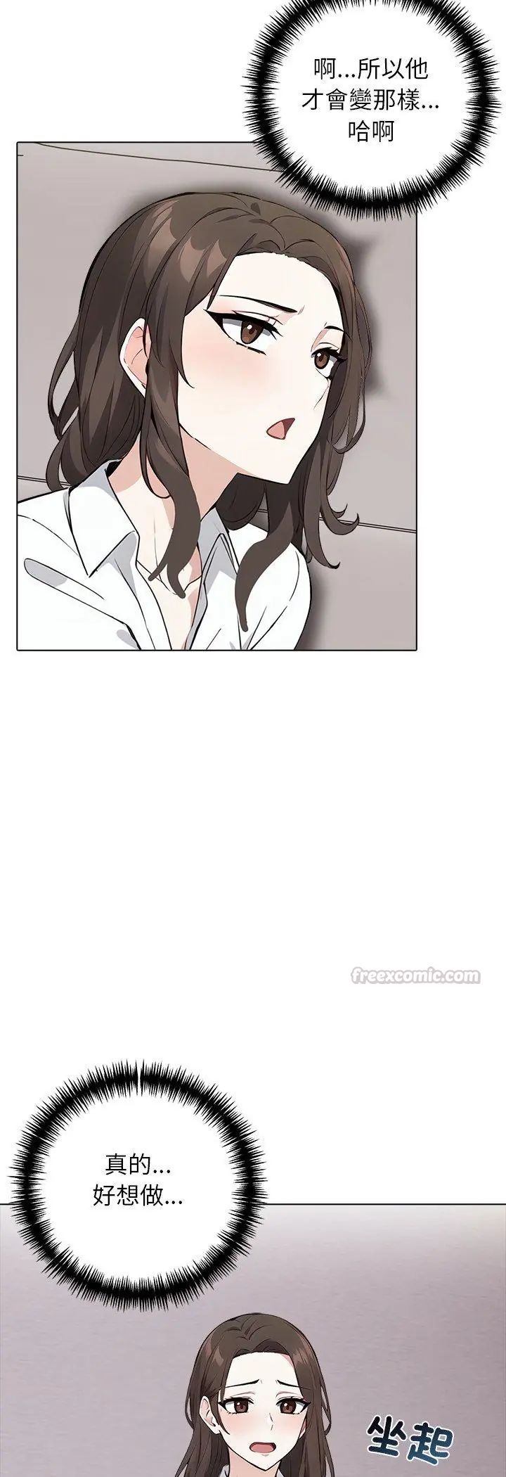 与爸爸的情妇共处一室 第3话 第30页