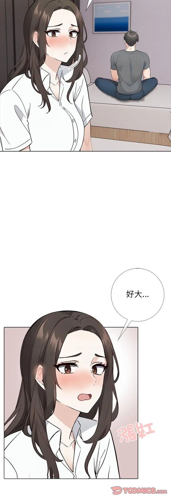 与爸爸的情妇共处一室 第3话 第8页