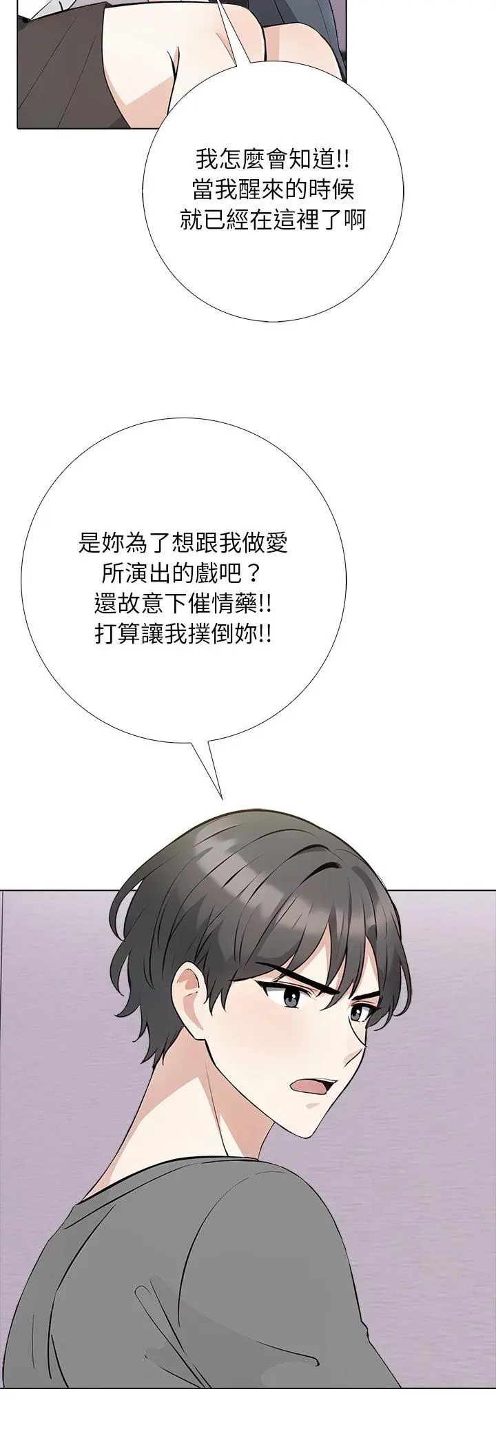 与爸爸的情妇共处一室 第3话 第37页