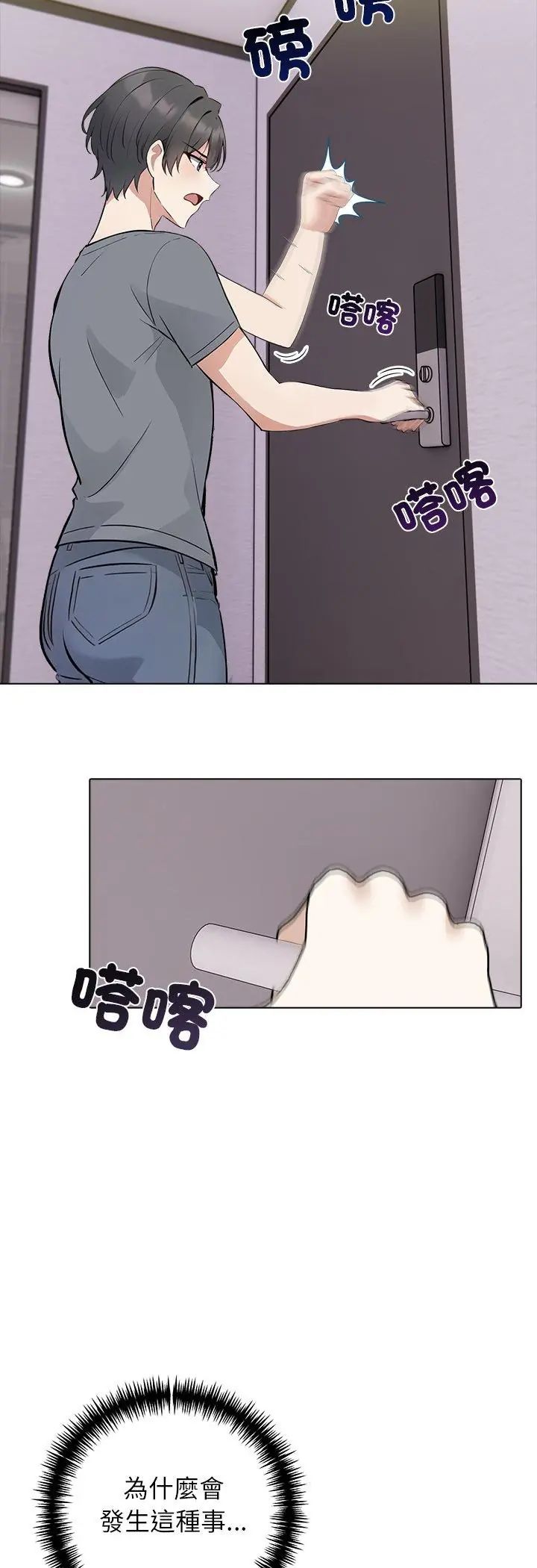 与爸爸的情妇共处一室 第3话 第35页