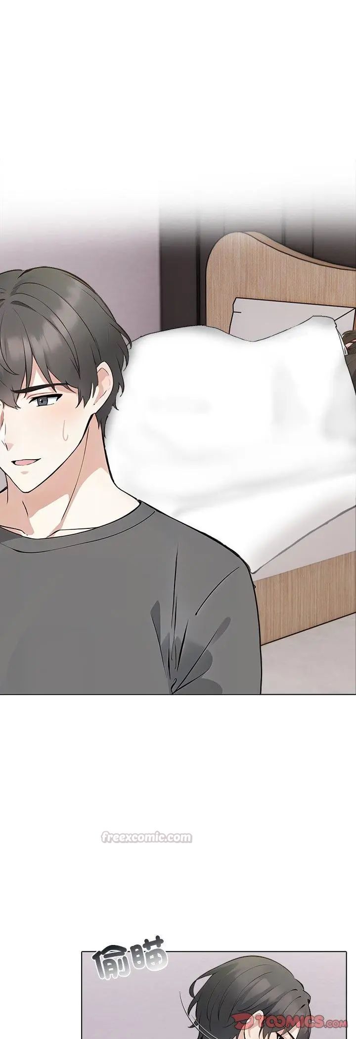 与爸爸的情妇共处一室 第3话 第15页