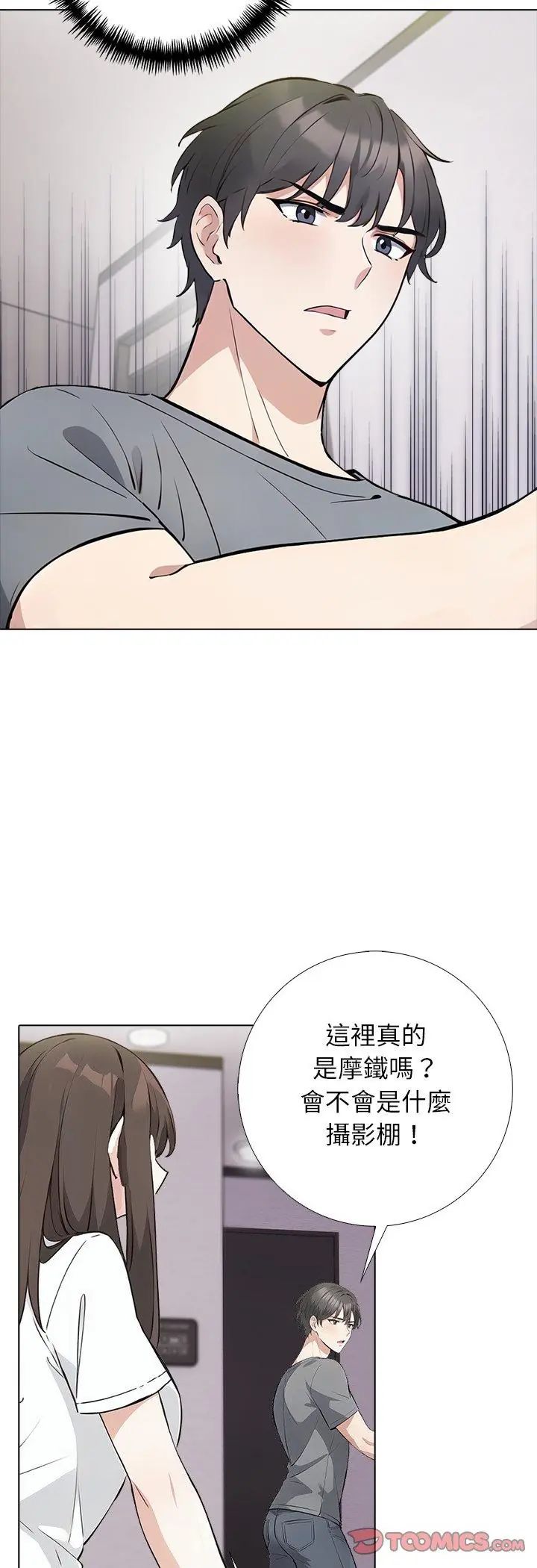 与爸爸的情妇共处一室 第3话 第36页