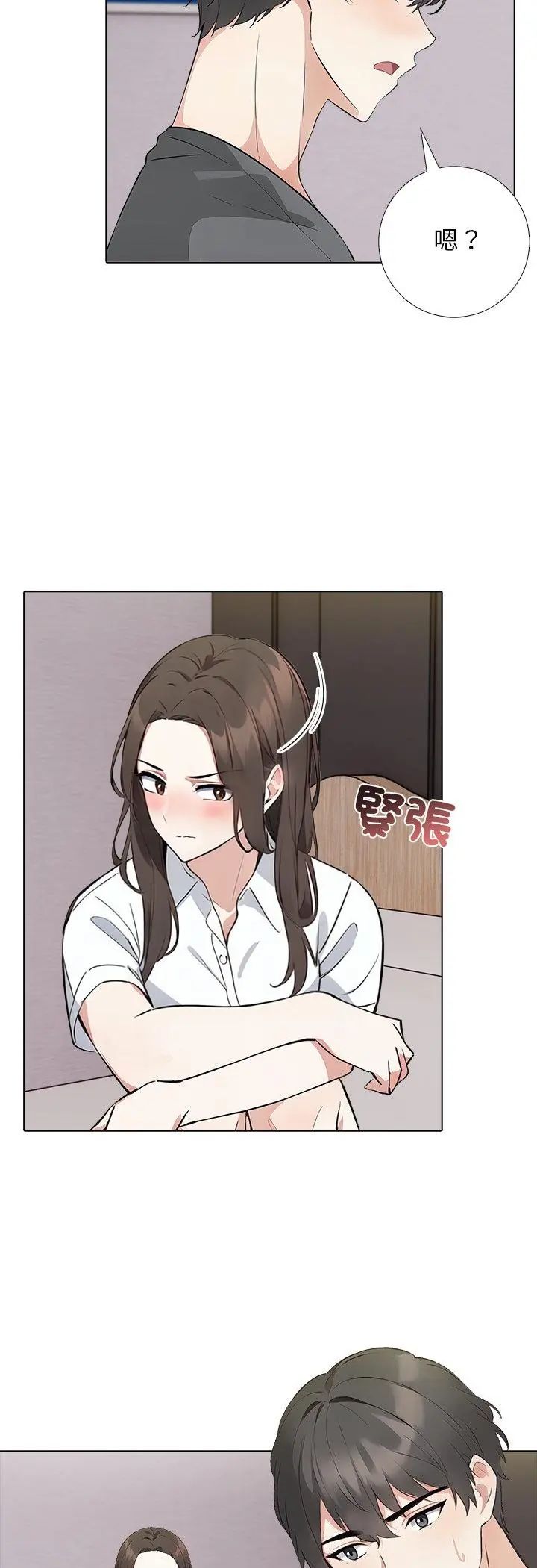 与爸爸的情妇共处一室 第3话 第5页