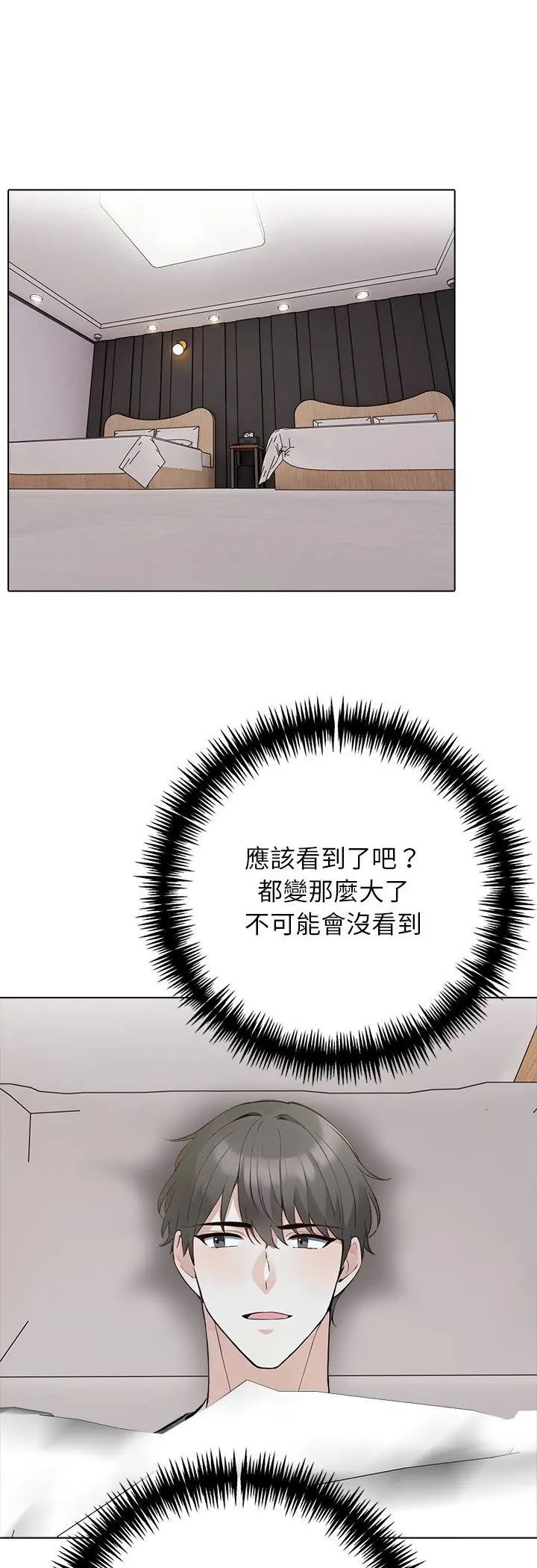 与爸爸的情妇共处一室 第3话 第11页