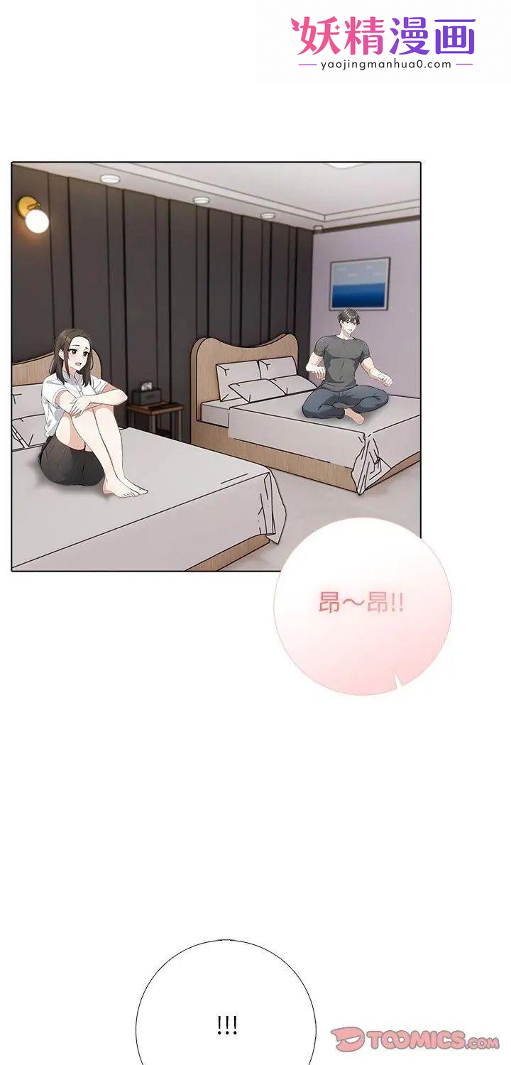 与爸爸的情妇共处一室 第3话 第1页