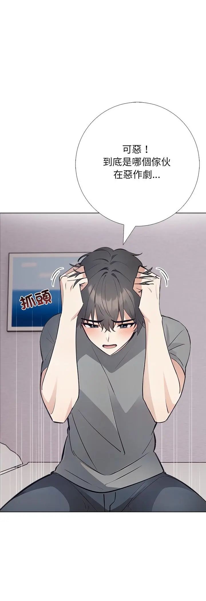 与爸爸的情妇共处一室 第3话 第33页