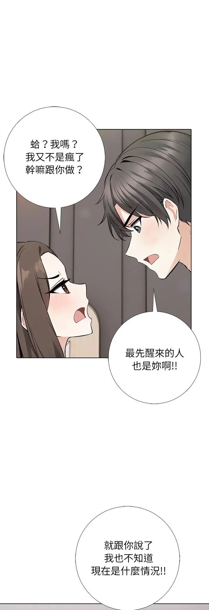 与爸爸的情妇共处一室 第3话 第38页