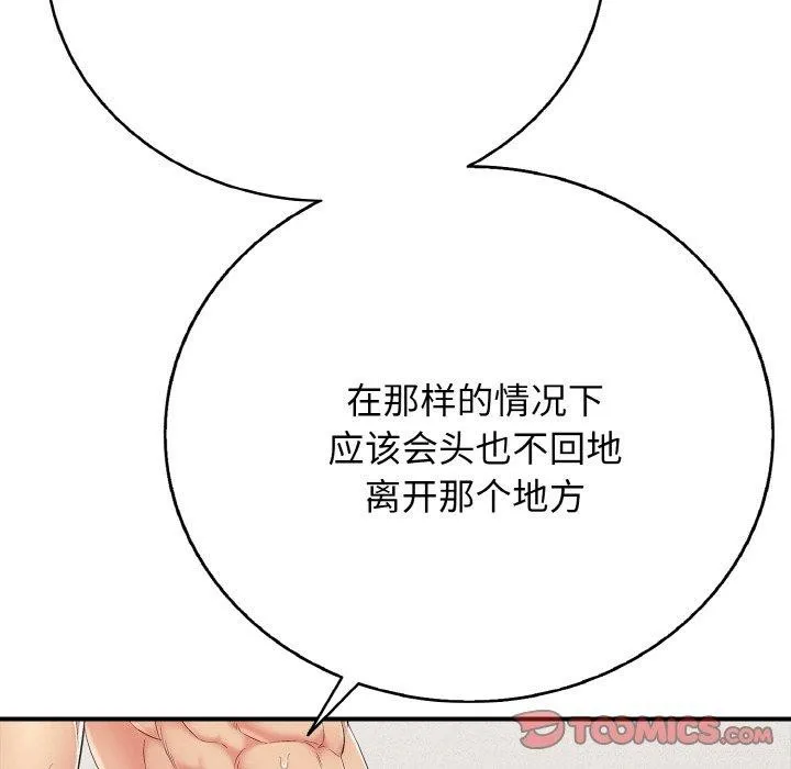 再爱我一次 第23話 第146页