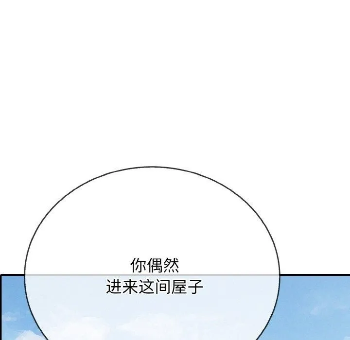 再爱我一次 第23話 第135页