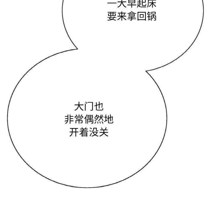 再爱我一次 第23話 第137页