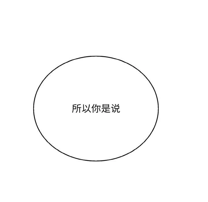 再爱我一次 第23話 第44页