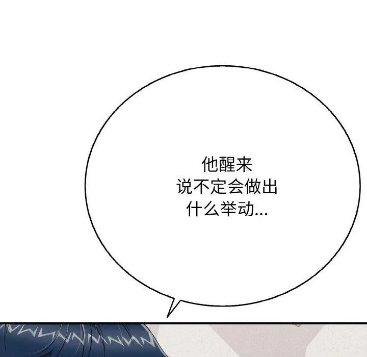 再爱我一次 第23話 第164页