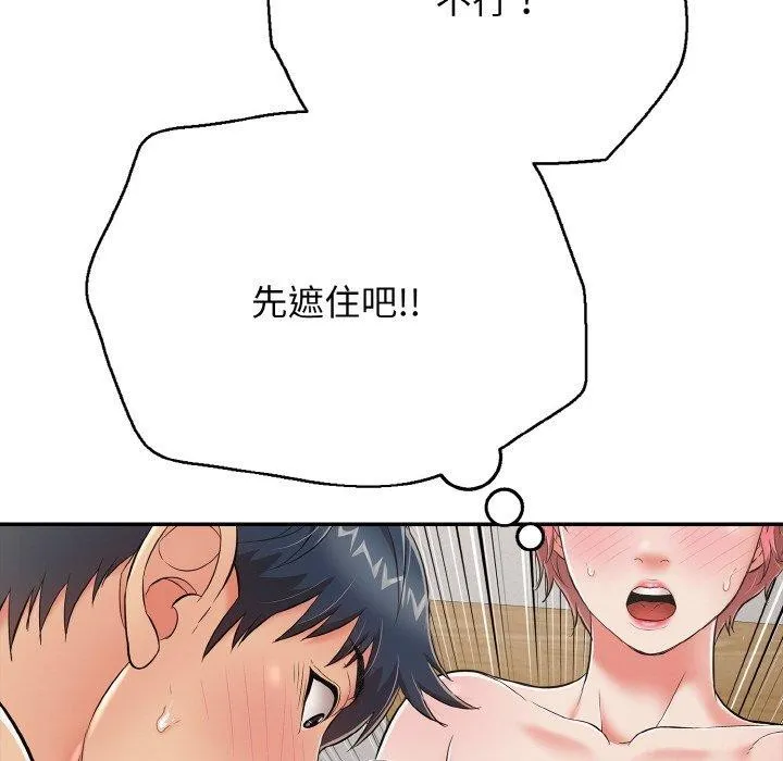 再爱我一次 第23話 第115页