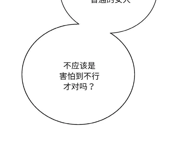再爱我一次 第23話 第141页