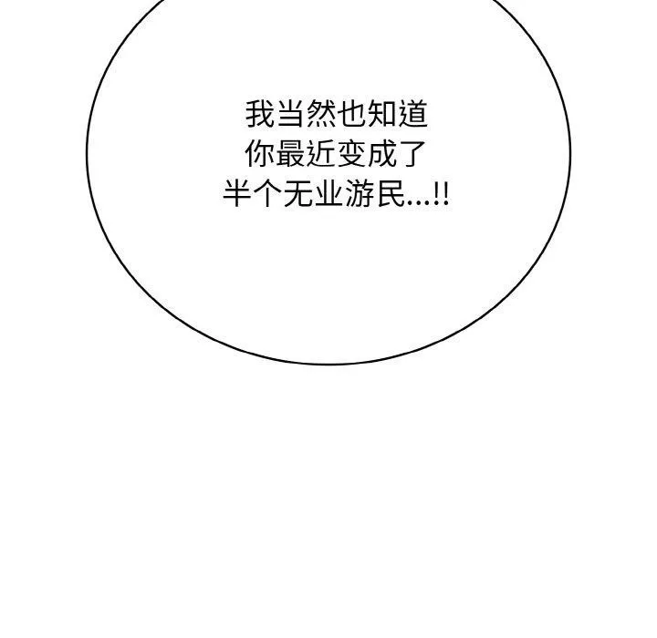 再爱我一次 第23話 第175页