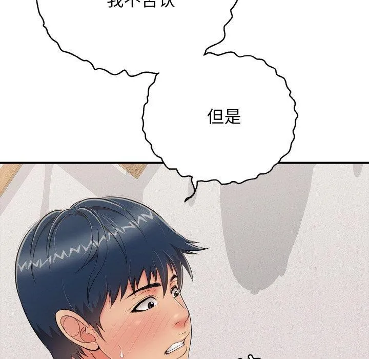 再爱我一次 第23話 第36页