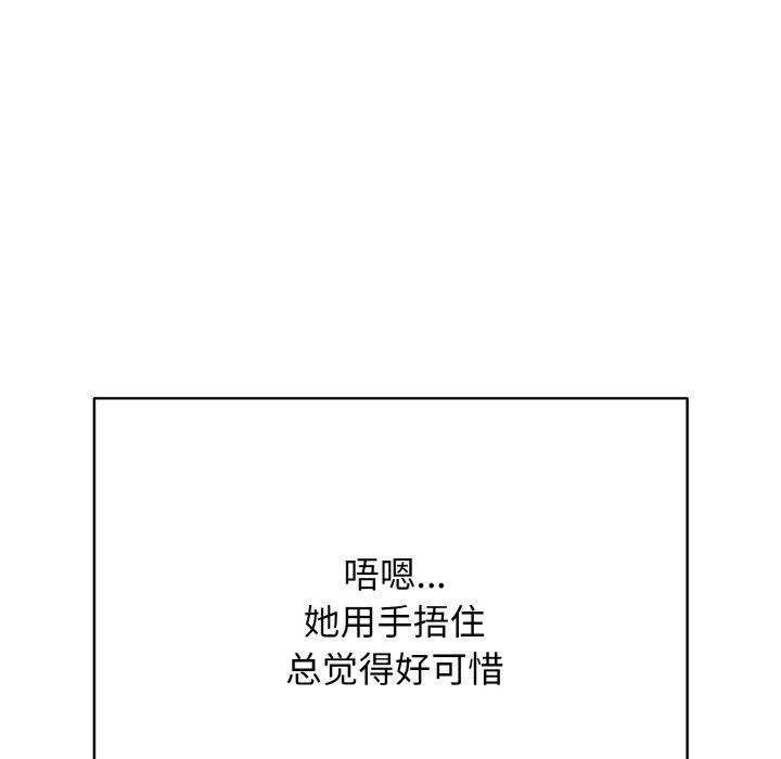 再爱我一次 第23話 第81页
