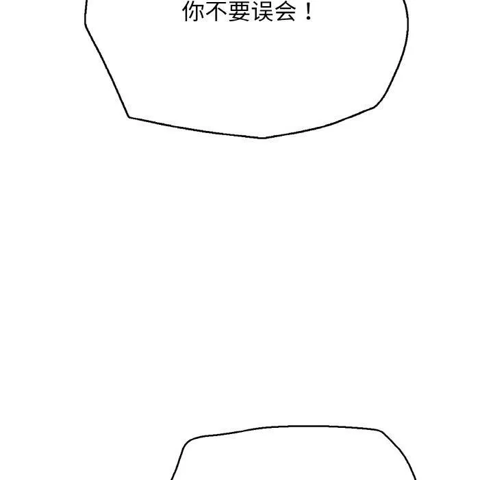 再爱我一次 第23話 第38页