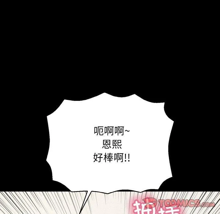 再爱我一次 第23話 第206页