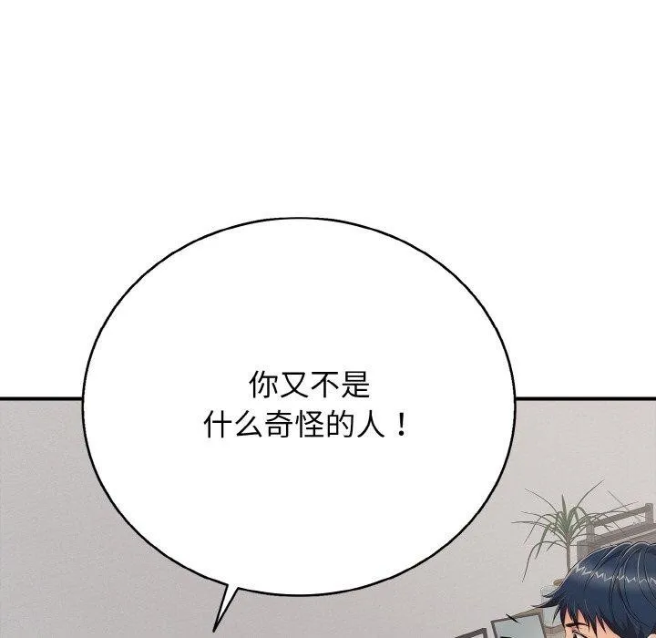 再爱我一次 第23話 第167页